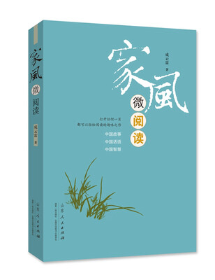 

家风微阅读