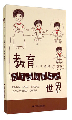 

教育，为了遇见更好的世界