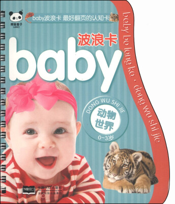 

baby波浪卡：动物世界