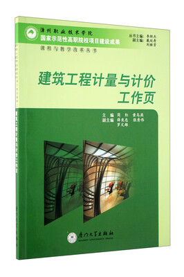 

建筑工程计量与计价工作页