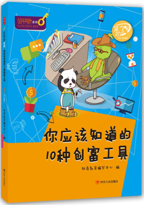 

你应该知道的10种创富工具（第3阶）