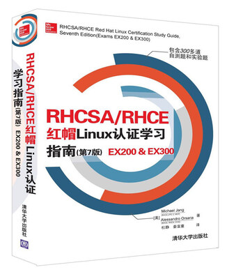 

RHCSA/RHCE 红帽Linux认证学习指南 第7版 EX200 & EX300