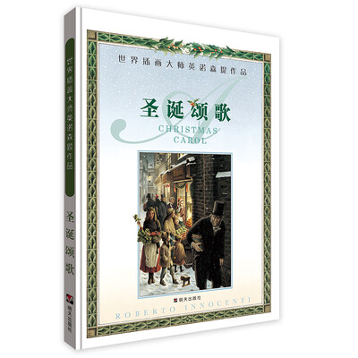 

世界插画大师英诺森提作品：圣诞颂歌