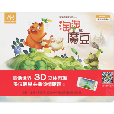 

Grape putao Grape Technology Toys Tao Tao&magic beans AR audio story 3D picture book children&39s cognitive book board three-dimensional early childhood educational toys