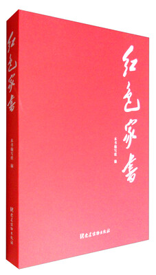 

红色家书