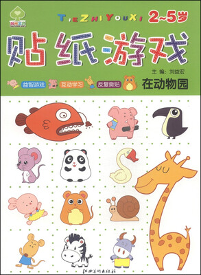 

贴纸游戏：在动物园