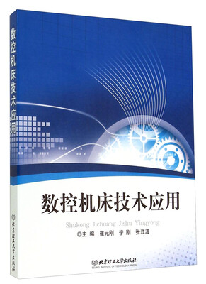 

数控机床技术应用