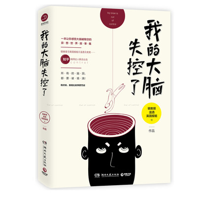 

我的大脑失控了