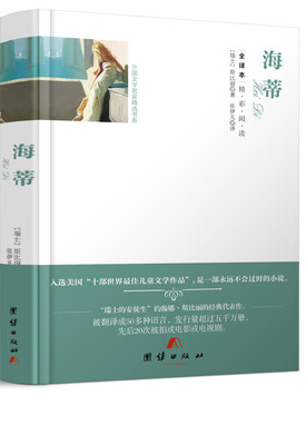 

全译本精彩阅读-海蒂