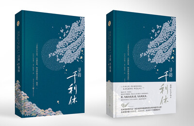 

寻访千利休