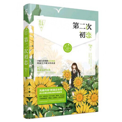 

第二次初恋