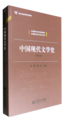

中国现代文学史第3版