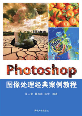 

Photoshop图像处理经典案例教程