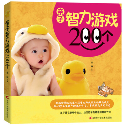 

亲子智力游戏200个