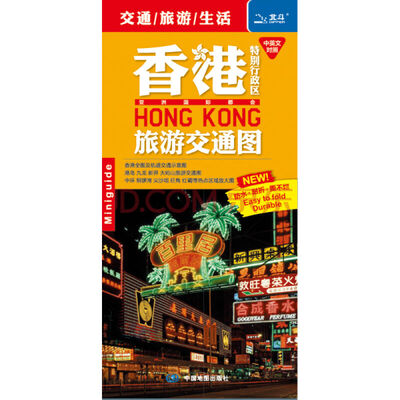 

2017香港特别行政区旅游交通图