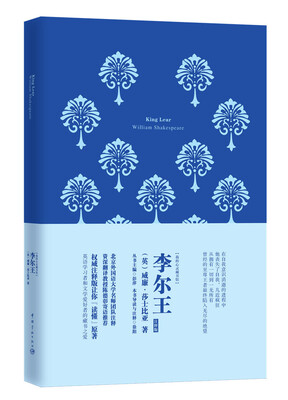 

我的心灵藏书馆：李尔王（全英文注释版）