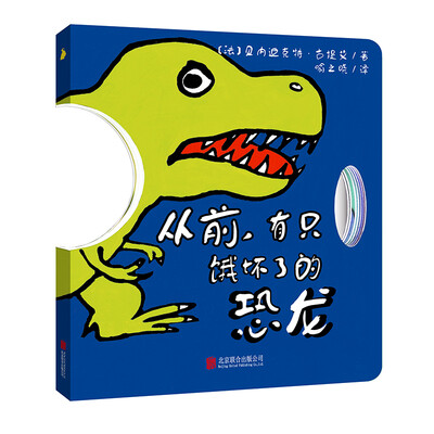

从前有只饿坏了的恐龙