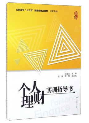 

个人理财实训指导书