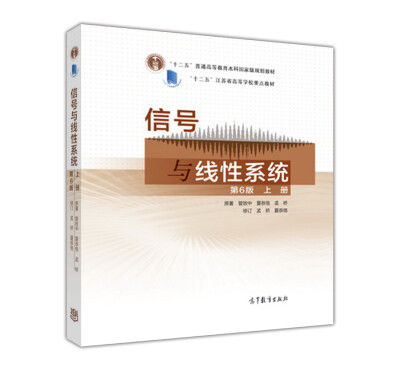 

信号与线性系统上册 第6版