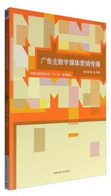 

广告主数字媒体营销传播