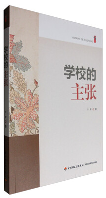 

学校的主张