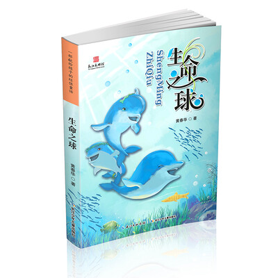

生命之球