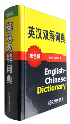 

英汉双解词典