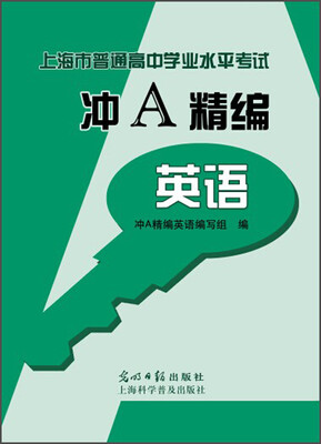 

上海市普通高中学业水平考试冲A精编英语