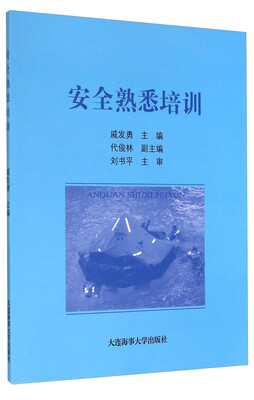 

安全熟悉培训