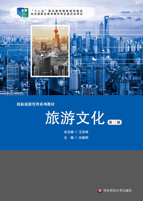 

旅游文化第2版