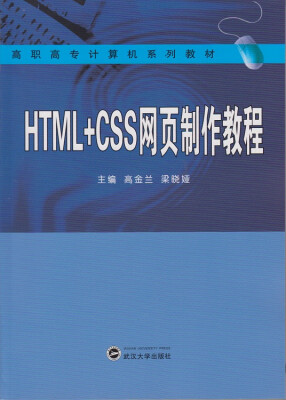 

HTML+CSS 网页制作教程