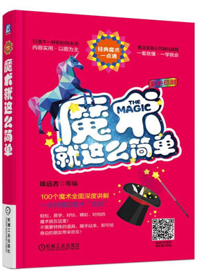 

魔术就这么简单
