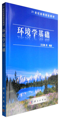 

环境学基础