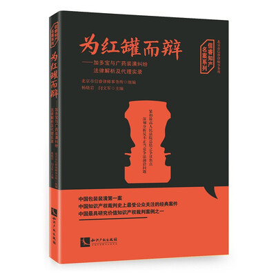 

为红罐而辩