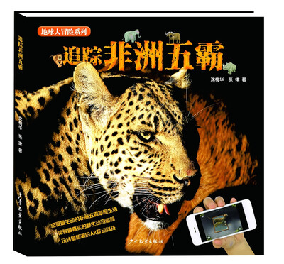 

追踪非洲五霸