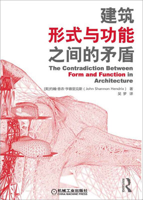 

建筑形式与功能之间的矛盾