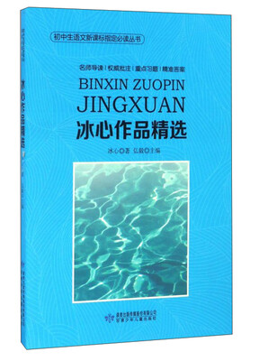 

冰心作品精选