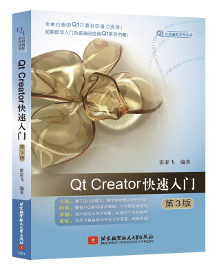 

Qt Creator快速入门第3版