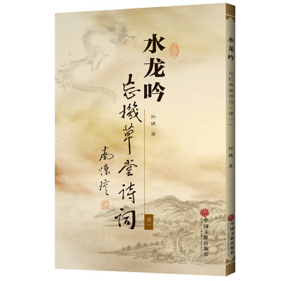 

水龙吟：忘记草堂诗词.续一