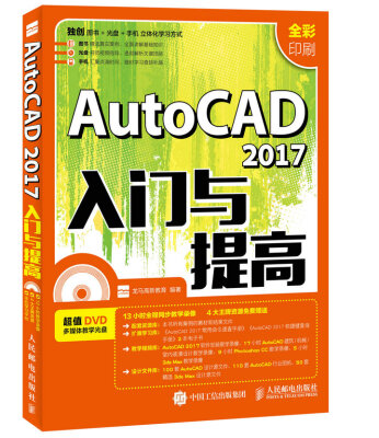 

AutoCAD 2017入门与提高