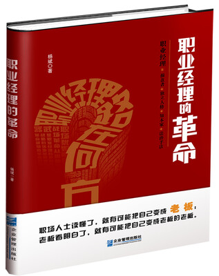 

职业经理的革命