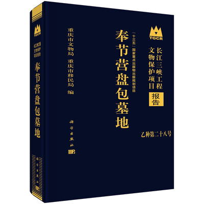 

奉节营盘包墓地