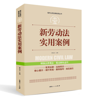 

实践应用版-新劳动法实用案列