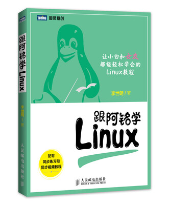 

跟阿铭学Linux