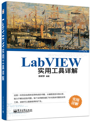 

LabVIEW实用工具详解