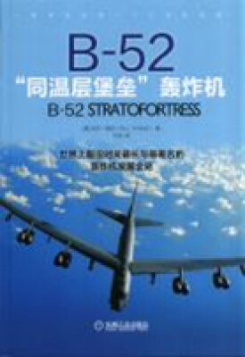 

B-52“同温层堡垒”轰炸机