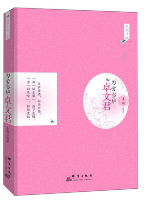 

为爱当垆：卓文君