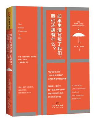 

如果生活背叛了我们，我们还拥有什么？