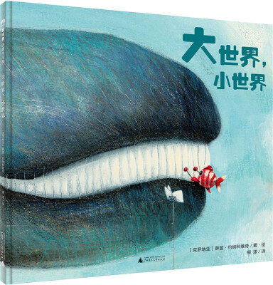 

魔法象图画书王国ME104 大世界，小世界