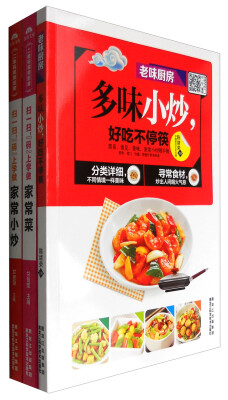 

家常小炒菜系共3册多味小炒好吃不停筷+码上学做家常菜+码上学做家常小炒